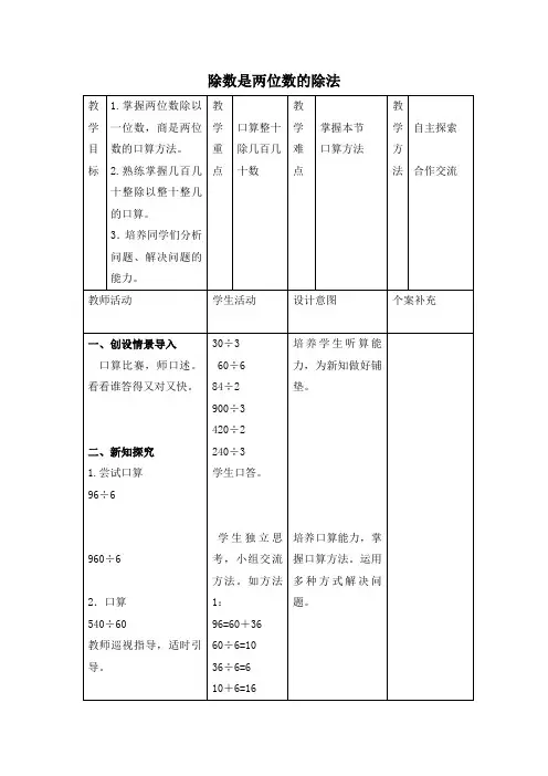 青岛版数学四上《除数是两位数的除法》教学设计