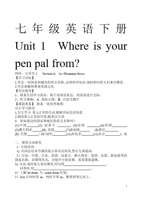 七年级英语下册导学案(全册)