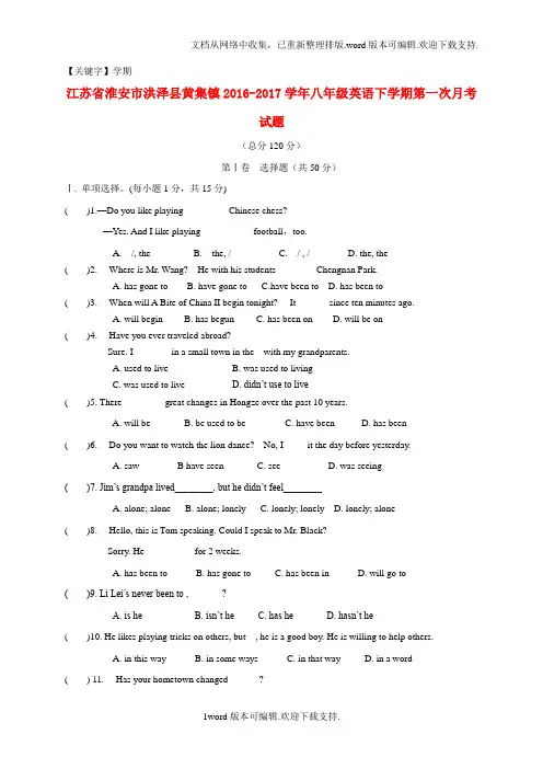 【学期】八年级英语下学期第一次月考试题牛津译林版