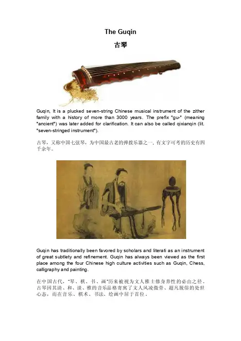 古琴介绍中英文