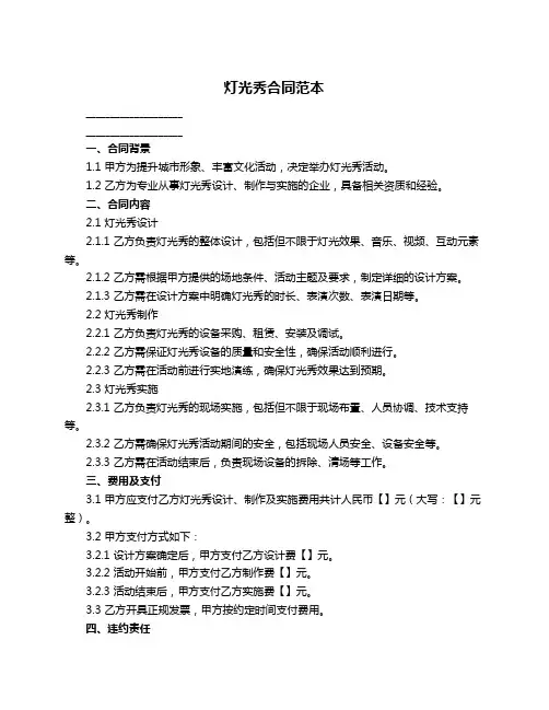 灯光秀合同范本