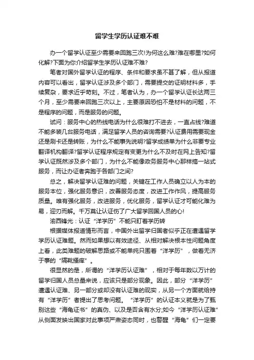 留学生学历认证难不难