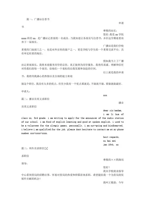 广播员自荐信