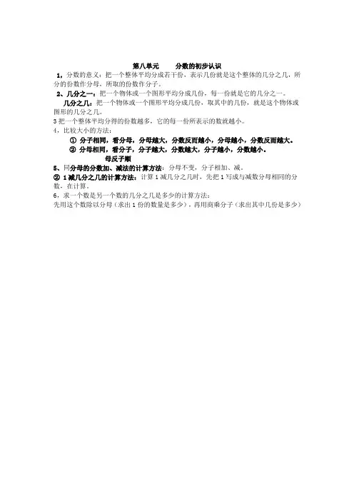 人教版三年级数学上册 第8单元  归纳总结 知识梳理