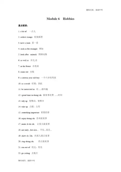 2020年英语Module 6 Hobbies八年级下册重点短语和重点语法习题(学生版)(新外研版)