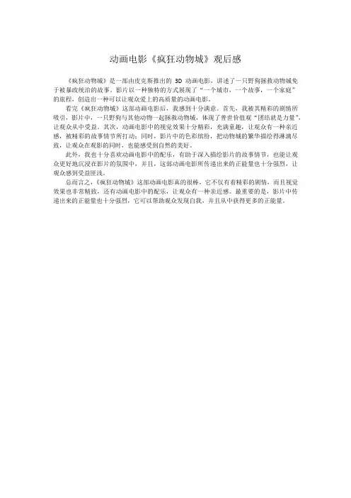 动画电影《疯狂动物城》观后感