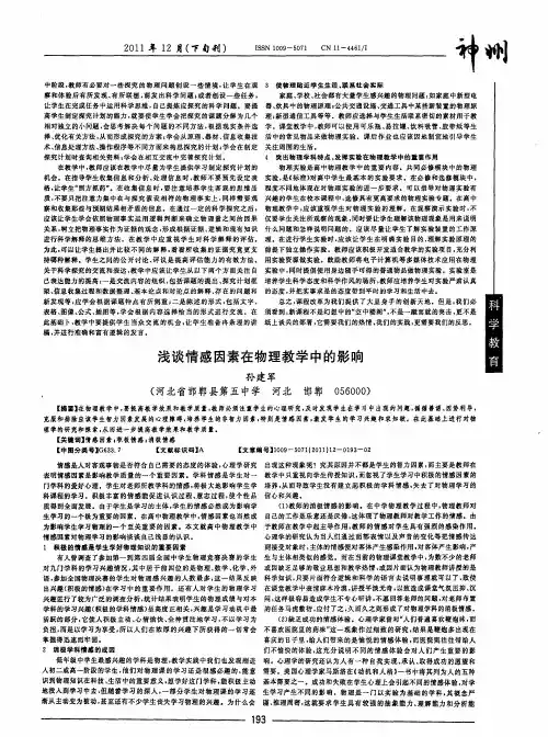 浅谈情感因素在物理教学中的影响