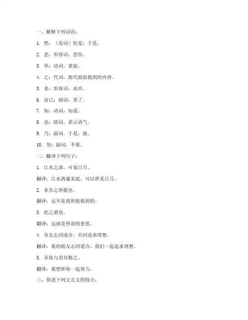 翻译文言文考试答案