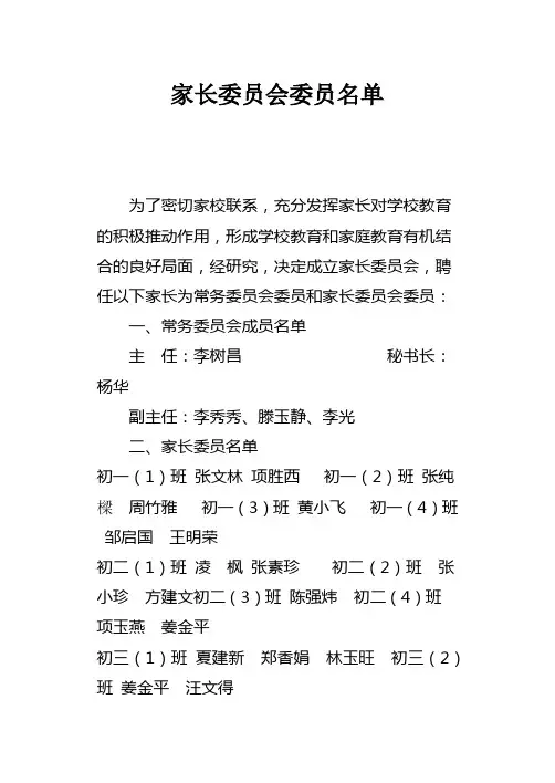 家长委员会委员名单