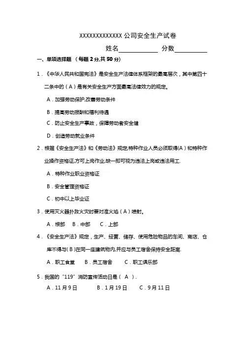 安全生产培训及答案
