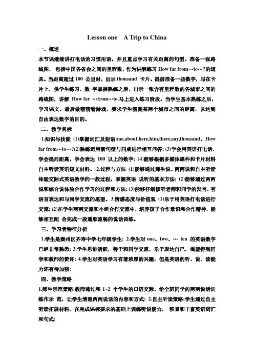 冀教版英语七年级下册Unit 1：Lesson 1 A trip to china. 教案设计