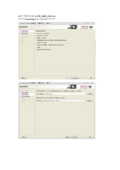 oracle11gr2_client(win 7 )安装(64位)-推荐下载