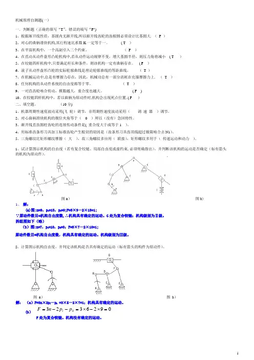 机械原理常考试题及答案