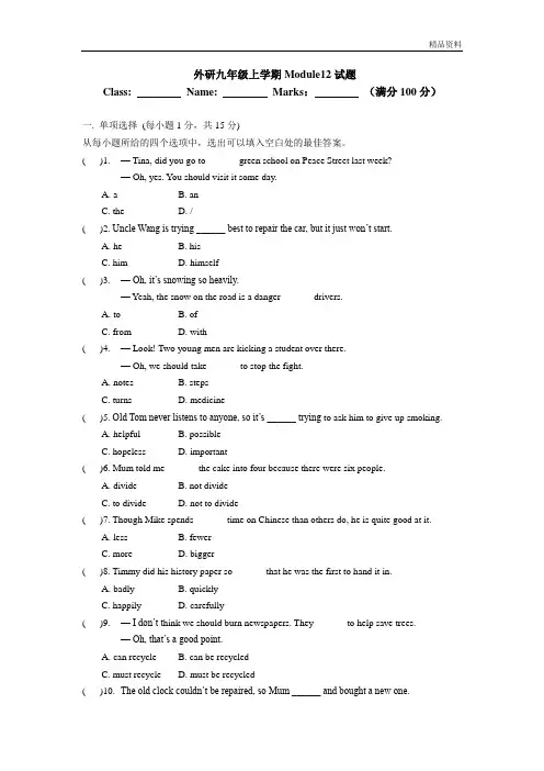2020年外研版九年级英语上册Module12单元试题及答案