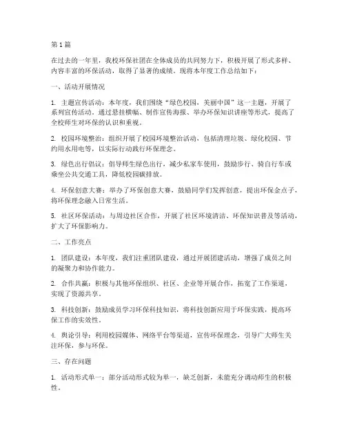 学校环保社团年度总结(3篇)