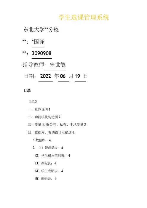 学生选课管理系统课程设计报告报告