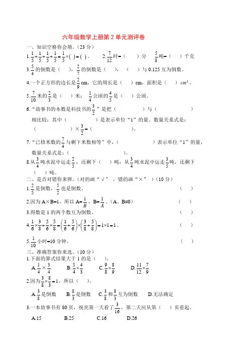 人教版六年级数学上册第二单元测评卷及标准答案