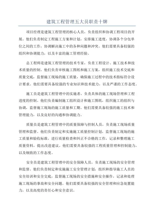 建筑工程管理五大员职责十牌