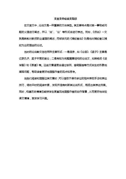 文言文中论说文知识