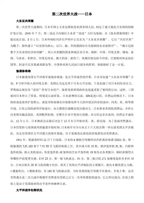 〖2021年整理〗《第二次世界大战日本》优秀教案