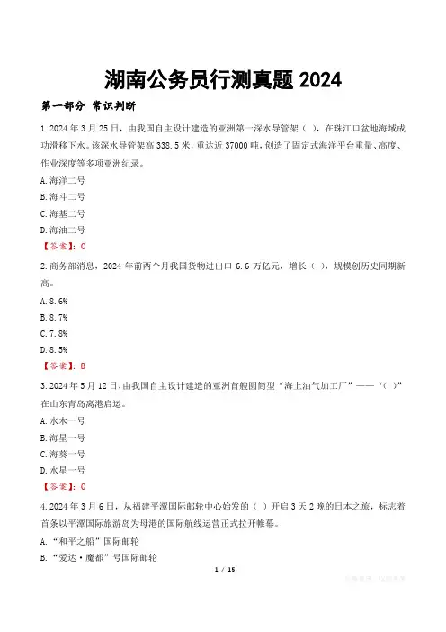 湖南公务员行测真题2024