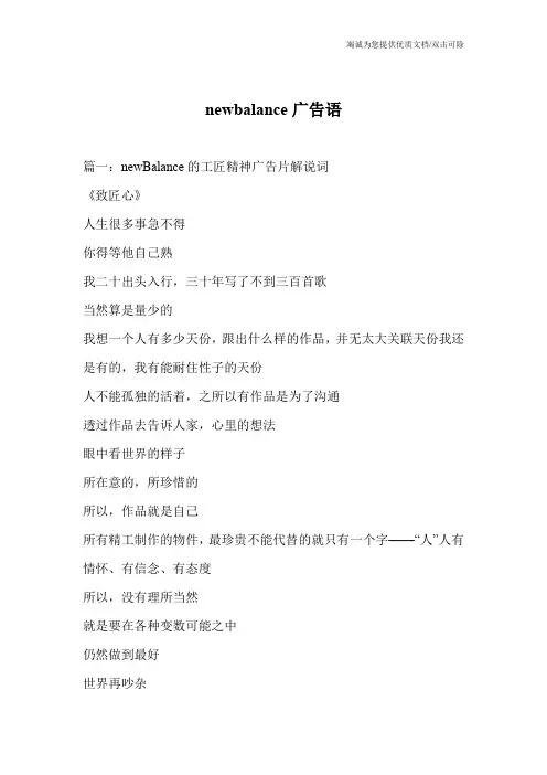 newbalance广告语