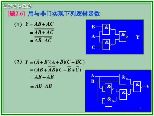 7.分立元件门电路ppt课件