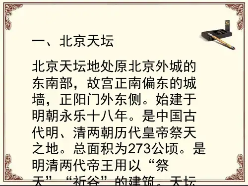 人教版五年级美术下册天坛课件