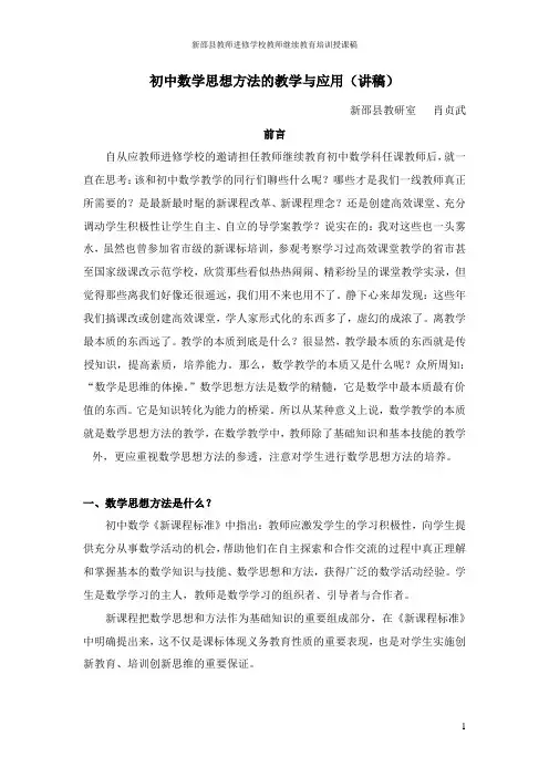 初中数学思想方法的教学与应用