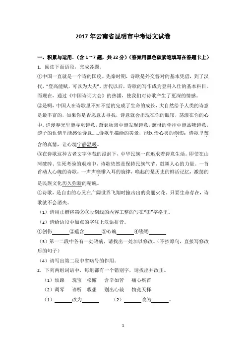 2017年云南省昆明市中考语文试卷(解析版)