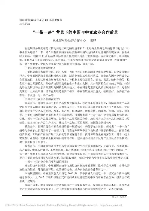 一带一路背景下的中国与中亚农业合作前景