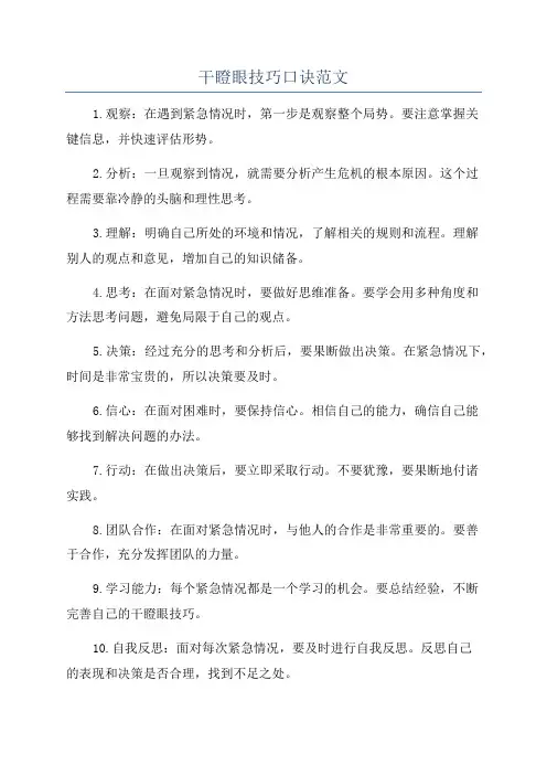 干瞪眼技巧口诀范文
