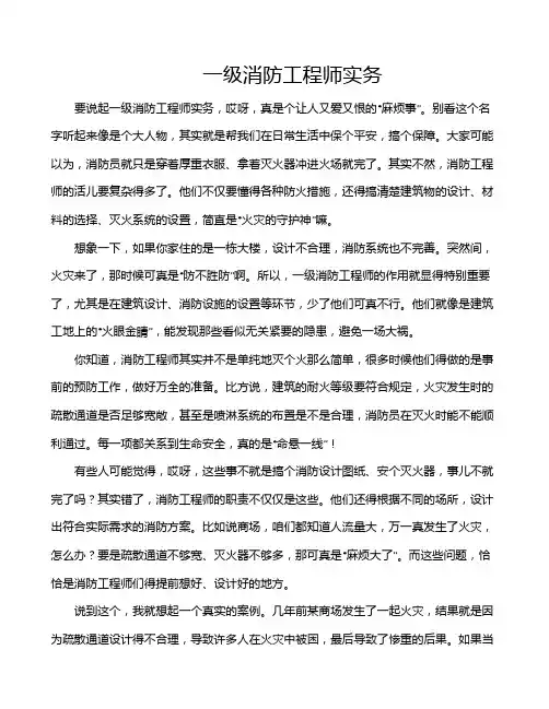 一级消防工程师实务