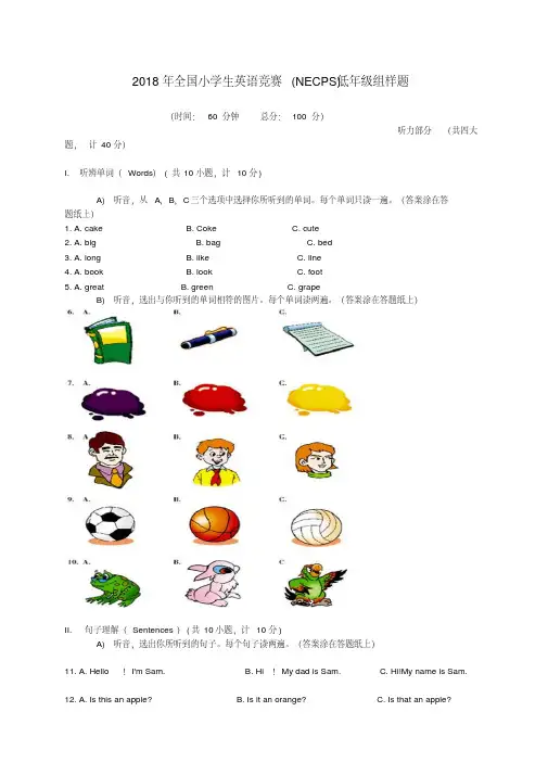 最新-2018年全国小学生英语竞赛NECPS低年级组竞赛样题3精品