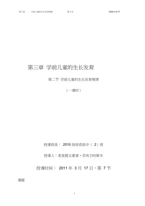 生长发育的规律公开课详细教案