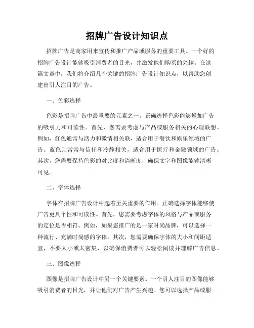 招牌广告设计知识点