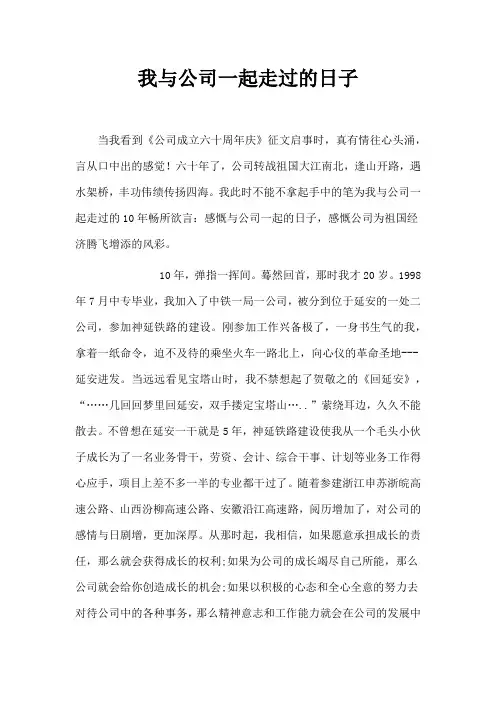 我与公司一起走过的日子