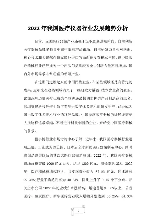 2022年我国医疗仪器行业发展趋势分析