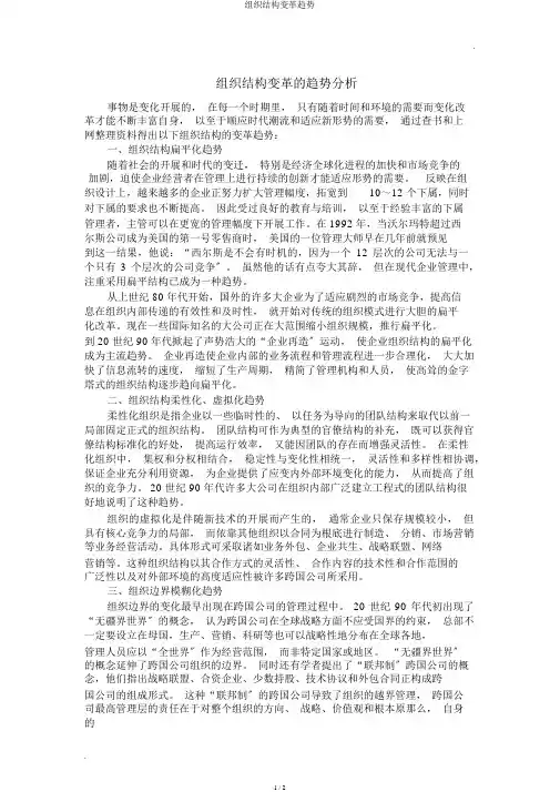 组织结构变革趋势