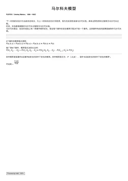马尔科夫模型
