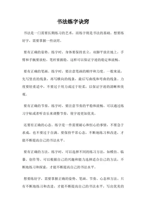 书法练字诀窍