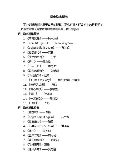 初中励志班歌