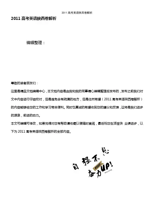 (2021年整理)2011高考英语陕西卷解析