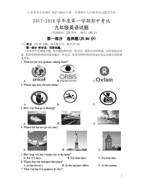 江苏泰州市姜堰区2017-2018年第一学期期中九年级英语试题及答案