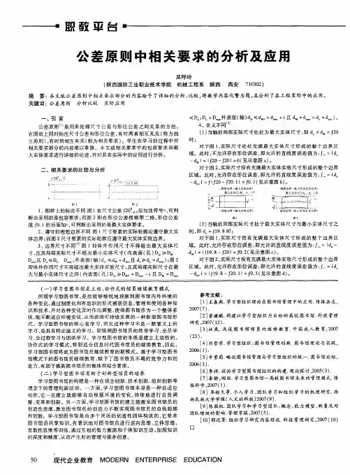 公差原则中相关要求的分析及应用