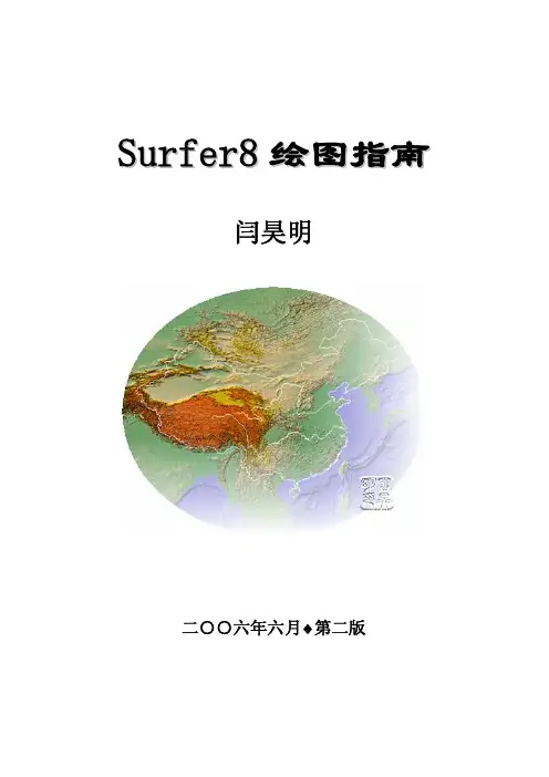 Surfer8绘图指南edit2