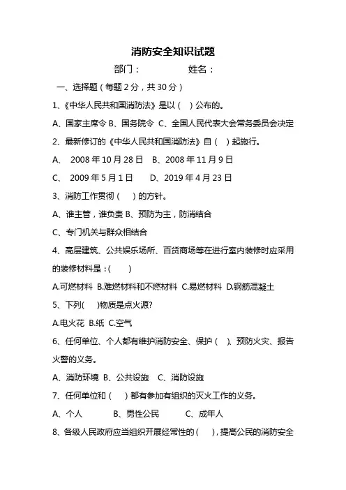消防安全知识试题及答案2020年