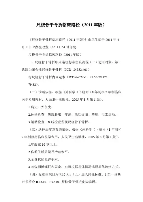 尺桡骨干骨折临床路径剖析