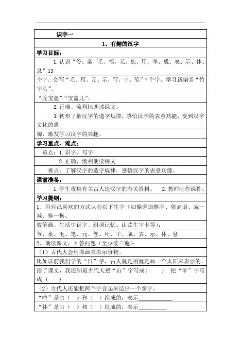一年级 有趣的汉字