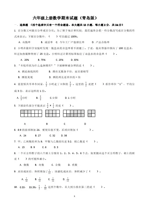 2024最新(青岛版)六年级上册数学期末练习题,期末检测试卷及答案 山东六三制专用